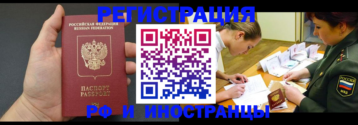 прописка законно в Рудне