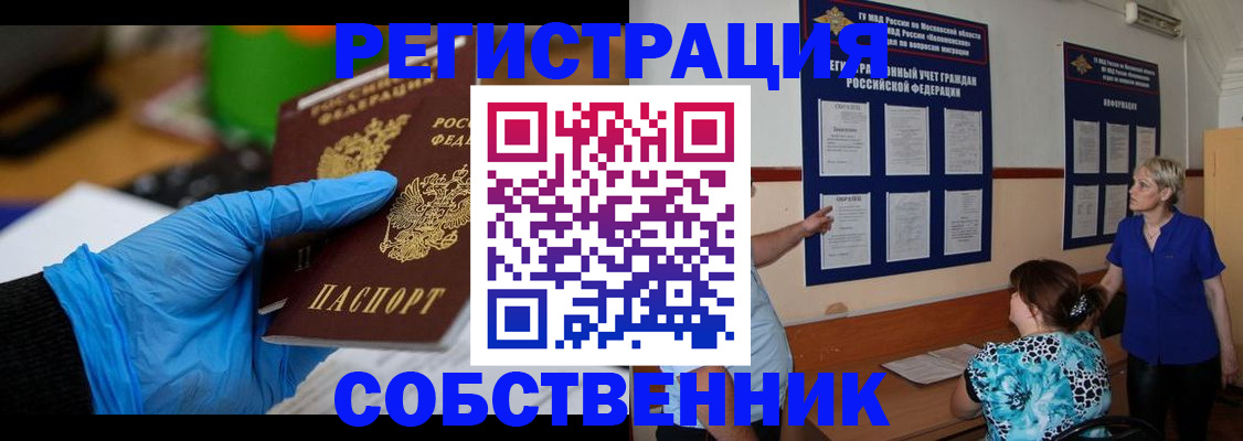 прописка штамп в Рудне