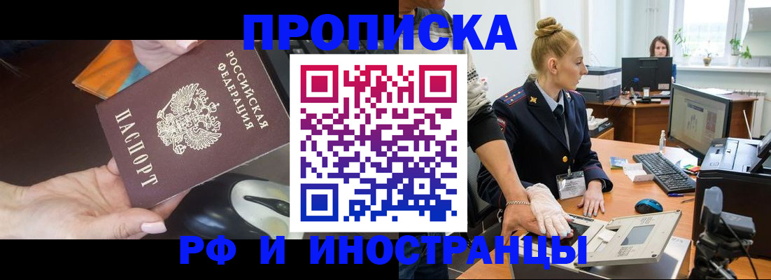 временная регистрация для школы в Рудне