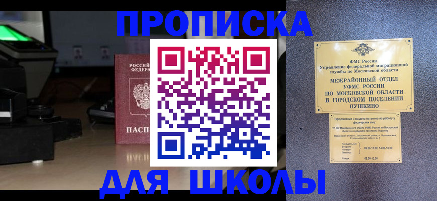 временная регистрация для всех в Рудне