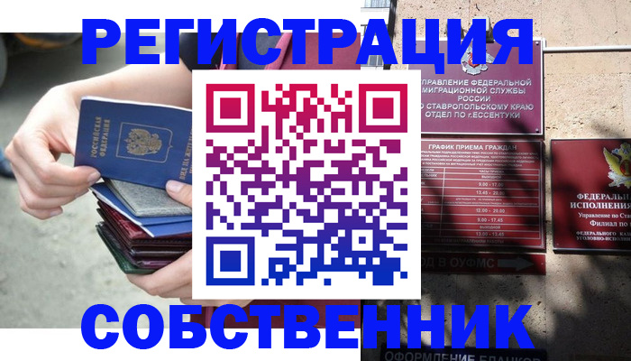 временная регистрация собственник в Рудне