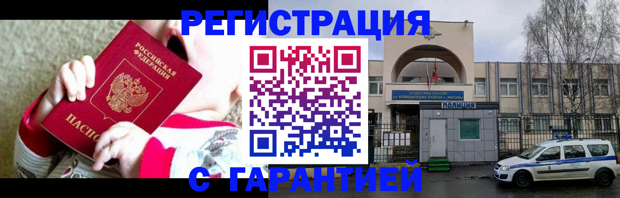 купить прописку в Рудне