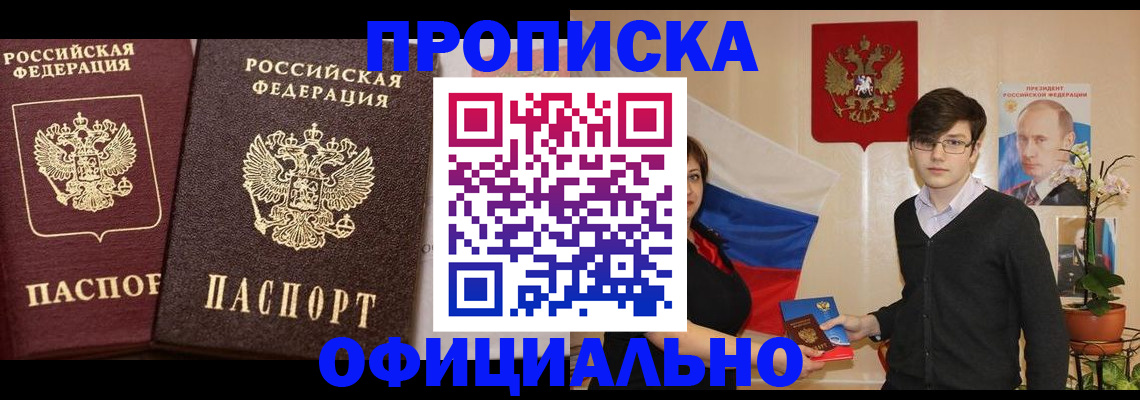 прописка для школы в Рудне